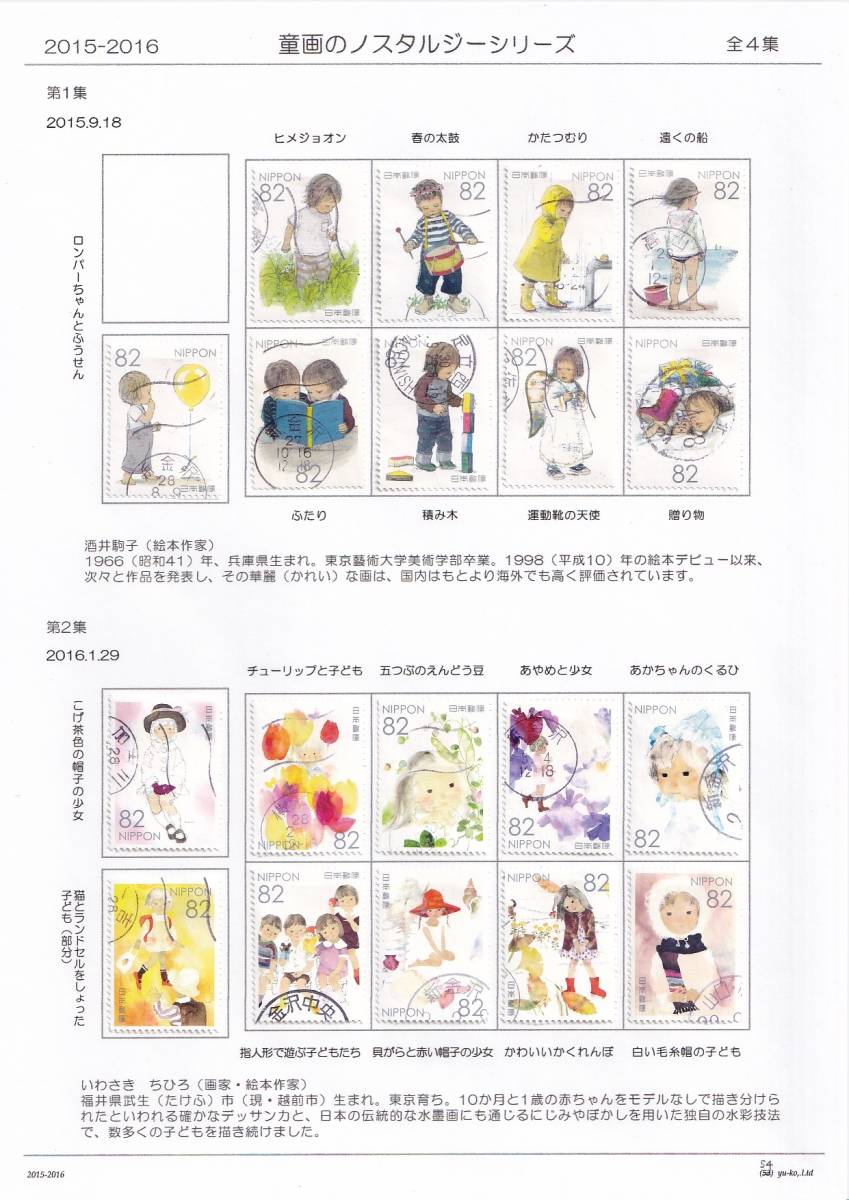 54 使用済切手整理用 リーフ（台紙）「童画のノスタルジシリーズ」２Ｐ 全４集_画像1