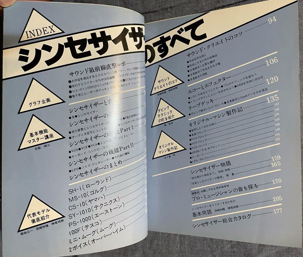 Audio別冊 シンセサイザーのすべて 昭和53年 1978年 電波新聞社_画像4
