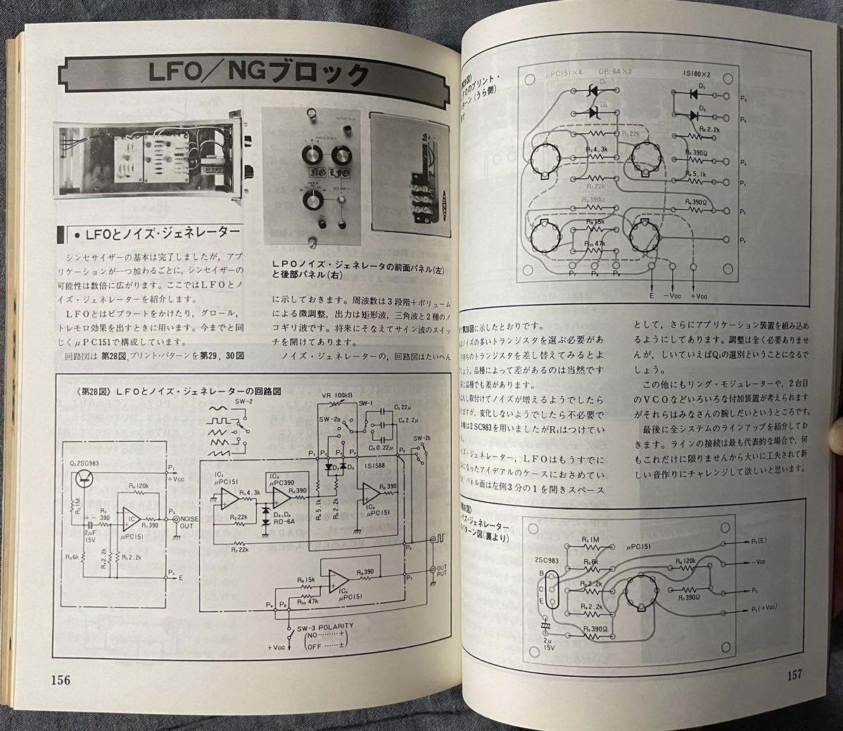 Audio別冊 シンセサイザーのすべて 昭和53年 1978年 電波新聞社_画像9