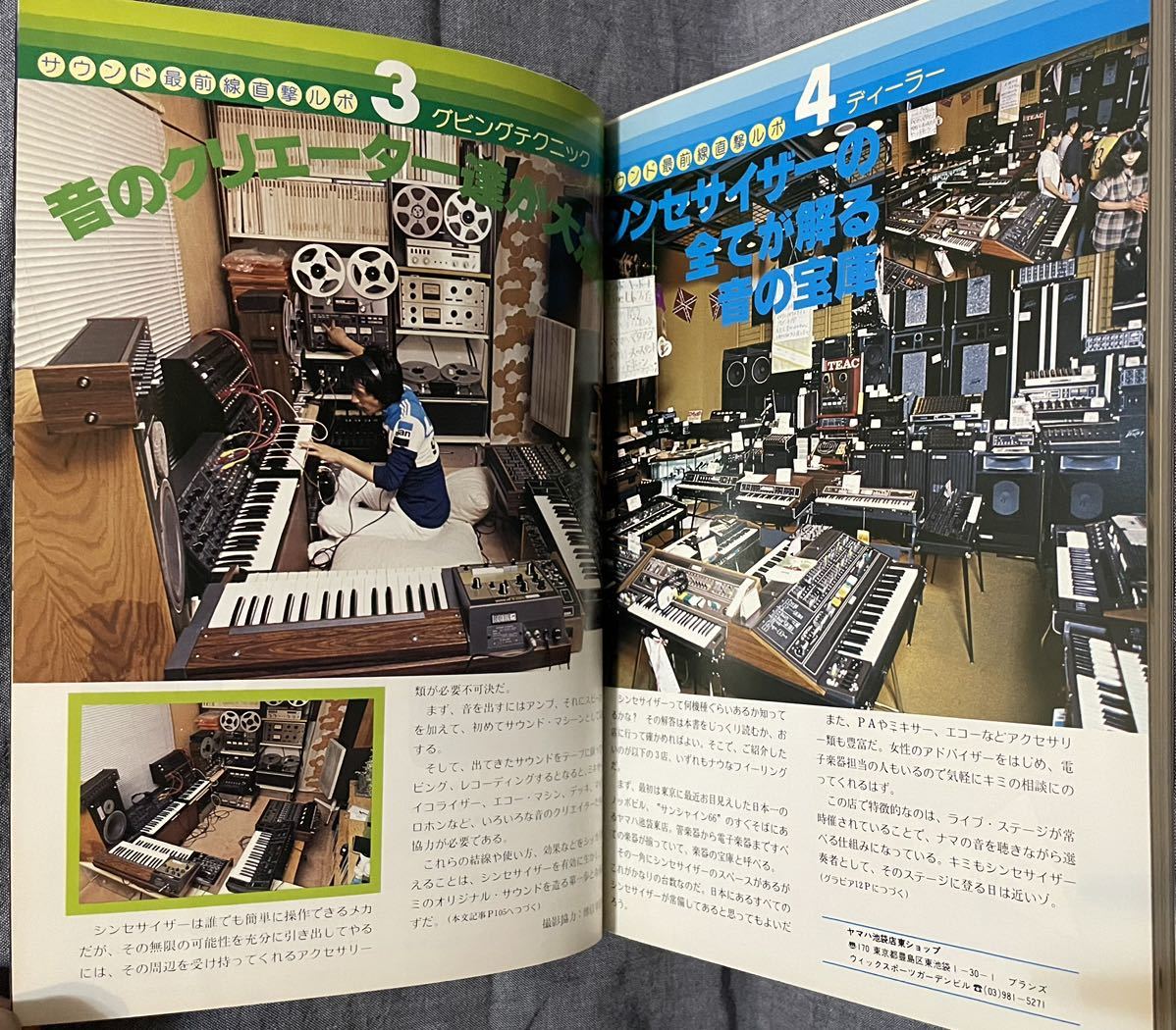 Audio別冊 シンセサイザーのすべて 昭和53年 1978年 電波新聞社_画像6
