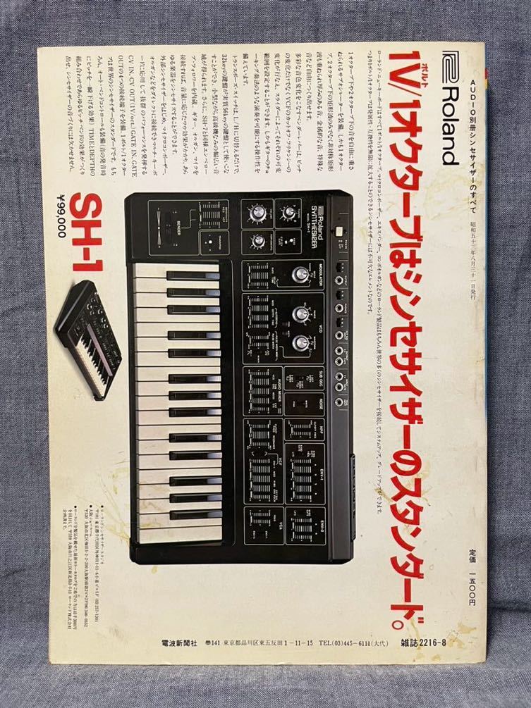 Audio別冊 シンセサイザーのすべて 昭和53年 1978年 電波新聞社_画像2