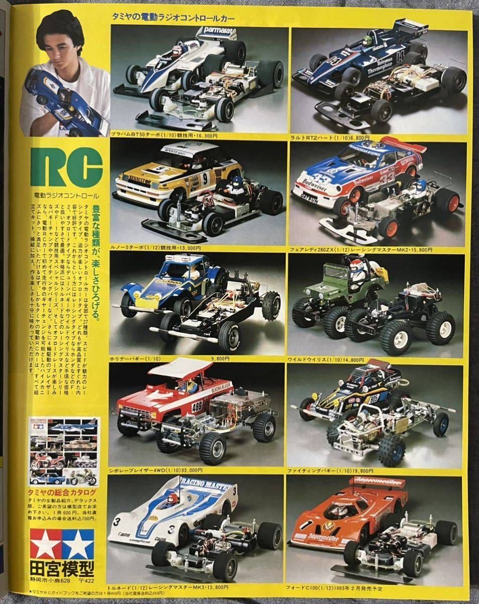 1983年 プラモデルカタログ 誠文堂新光社 ロボダッチ ガンダム タミヤ バンダイ オートバイ 戦闘機 戦車 戦艦 自動車 - 模型、プラモデル 、ラジコン 1983年 プラモデルカタログ 誠文堂新光社 ロボダッチ ガンダム タミヤ バンダイ オートバイ 戦闘機 戦車 戦艦 自動車 - 模型、プラモデル 、ラジコン