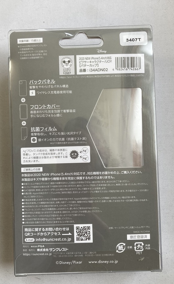 iDress iPhone 12 mini 衝撃吸収ケース i34ADN02 2667 360°全面保護 3点セット トイストーリー バターカップ サンクレスト_画像2