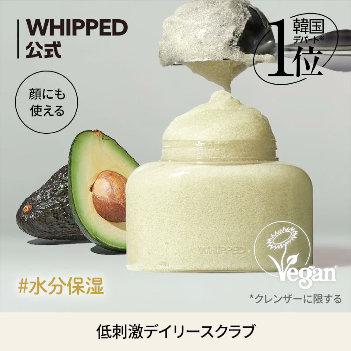 WHIPPED ホイップド 新作 ジェラートパックスクラブ ラボカド 210g