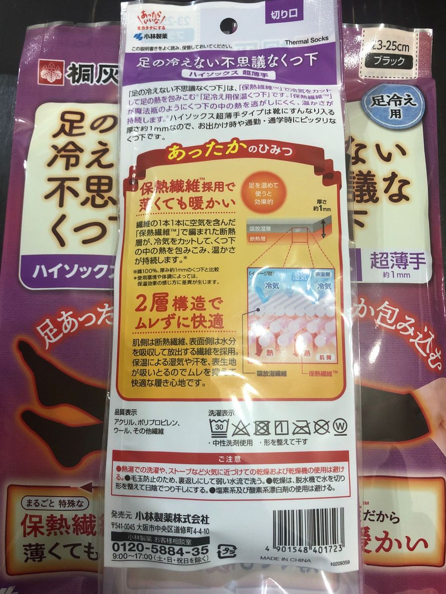 ◎足の冷えない不思議なくつ下◎ハイソックス☆23-25cm◎超薄手3足セット