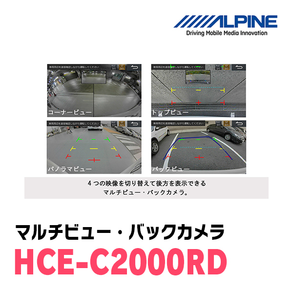  Alpine / HCE-C2000RD multi view (. point switch attaching )* back camera set ( black ) ALPINE regular store 