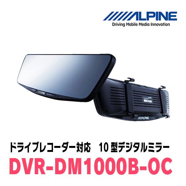 ノート(E12系・H24/9～R2/12)専用　アルパイン / DVR-DM1000B-OC　純正ミラーカバータイプ　ドラレコ搭載10型デジタルミラー_画像2