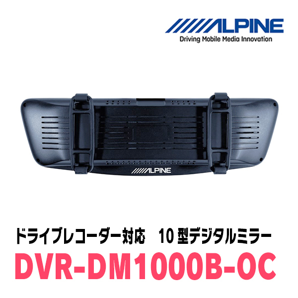 ノート(E12系・H24/9～R2/12)専用　アルパイン / DVR-DM1000B-OC　純正ミラーカバータイプ　ドラレコ搭載10型デジタルミラー_画像3