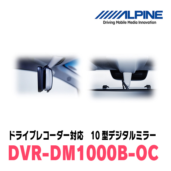 シエンタ(170系・H27/7～R3/5)専用　アルパイン / DVR-DM1000B-OC　純正ミラーカバータイプ　ドラレコ搭載10型デジタルミラー_画像5