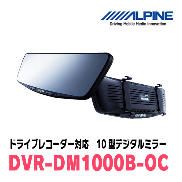 タントカスタム(LA650S・R1/7～現在)専用　アルパイン / DVR-DM1000B-OC　純正ミラーカバータイプ　ドラレコ搭載10型デジタルミラー_画像2
