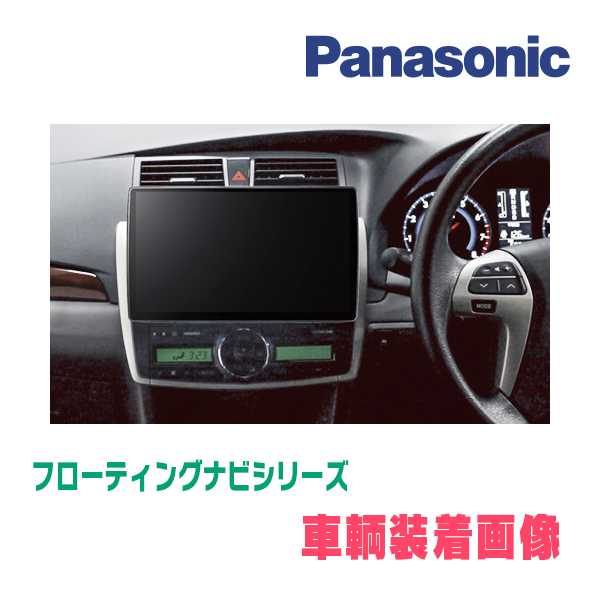 プレミオ(H19/6～H28/6)専用セット Panasonic / CN-F1X10GD 10インチ・フローティングナビ(配線/パネル込)