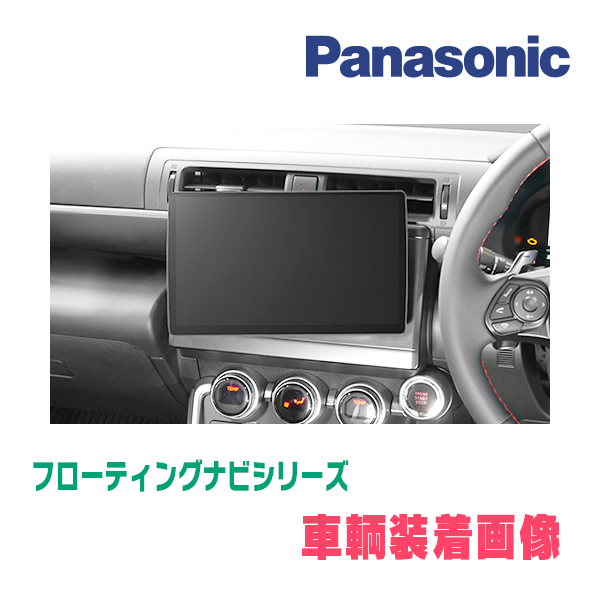 BRZ(ZD8・R3/7～現在)専用セット Panasonic / CN-F1D9GD 9インチ・フローティングナビ(配線/パネル込)