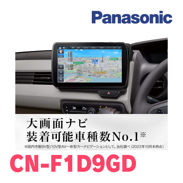 フレア(MJ55S・H29/3～現在)専用セット Panasonic / CN-F1D9GD 9インチ・フローティングナビ(配線/パネル込)