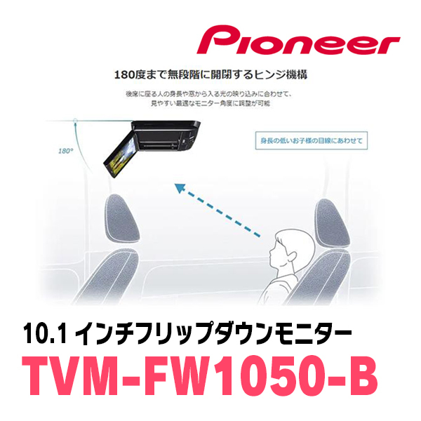 アルファード(30系・H27/1～R5/6)専用セット PIONEER / TVM-FW1050-B＋KK-Y106FD 10.1インチ・フリップダウンモニターの画像4