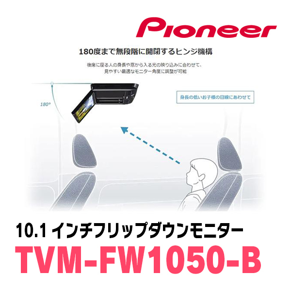 ハイエース(H16/8～現在)専用セット　PIONEER / TVM-FW1050-B＋KK-Y105FDL-B　10.1インチ・フリップダウンモニター_画像4