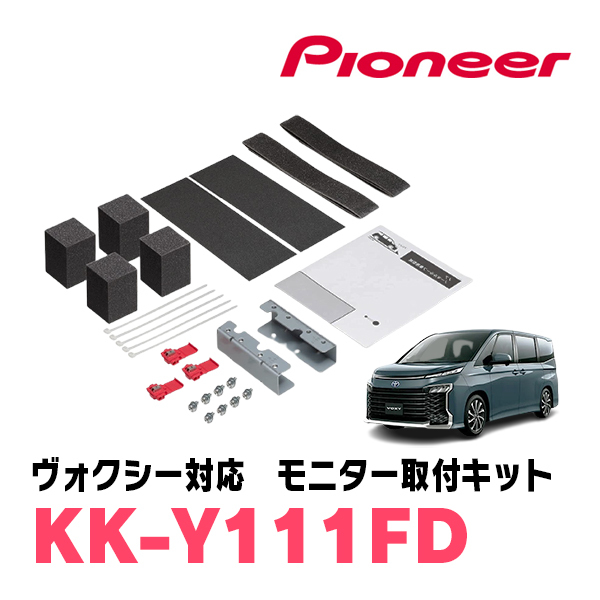 ヴォクシー(90系・R4/1～現在)専用セット　PIONEER / TVM-FW1060-B＋KK-Y111FD　10.1インチ・フリップダウンモニター_画像8