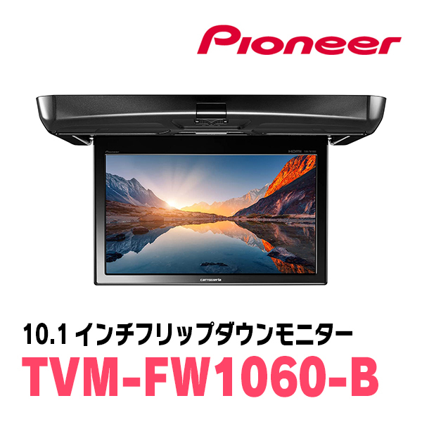 ランディ(90系・R4/8～現在)専用セット　PIONEER / TVM-FW1060-B＋KK-Y111FD　10.1インチ・フリップダウンモニター_画像3