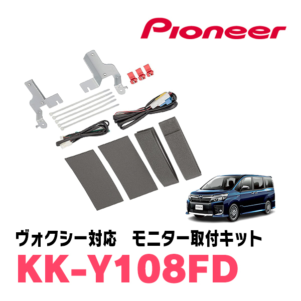 ヴォクシー(80系・H28/1～H29/7)専用セット　PIONEER / TVM-FW1060-B＋KK-Y108FD　10.1インチ・フリップダウンモニター_画像8