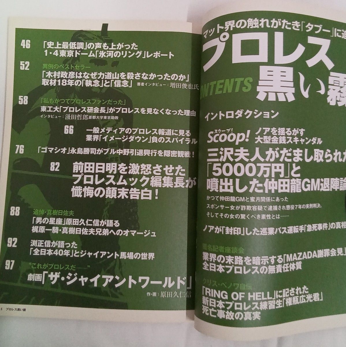 別冊宝島3冊「プロレス暗黒街」「プロレス黒い霧」｢プロレススキャンダル事件史2｣