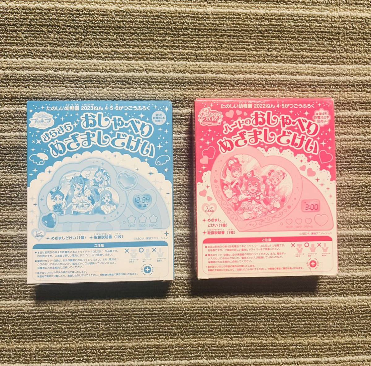 ○雑誌 たのしい幼稚園 付録 デリシャスパーティプリキュア＆ひろがるスカイプリキュア　おしゃべり めざましどけい 各1点ずつ_画像1