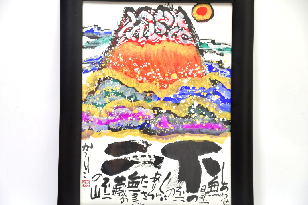 佐藤勝彦 絵 地蔵 日日佳境 i-img1080x720-