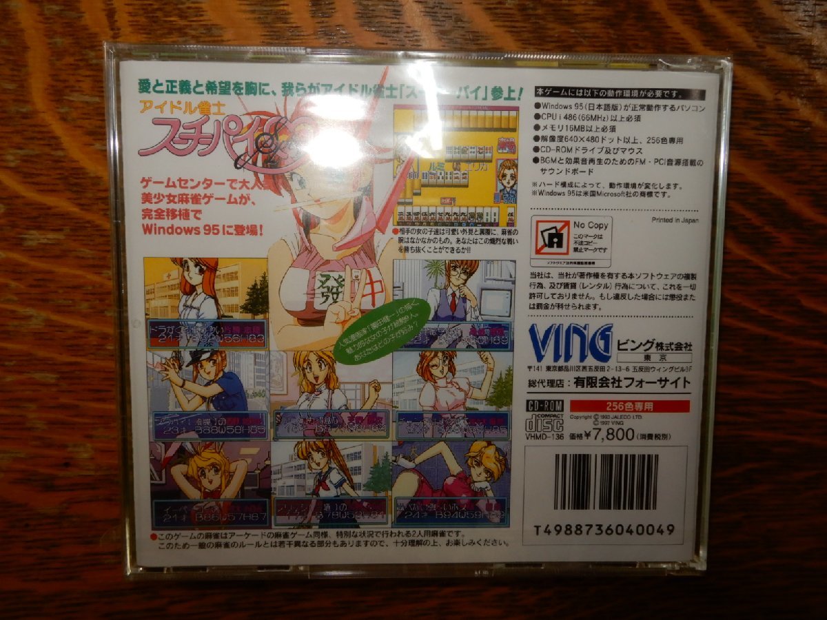 *[ idol .. Hsu chi- pie special ] regular price Y7800, including tax 8580 jpy .* unopened.WINDOWS95*. body CD-ROM*