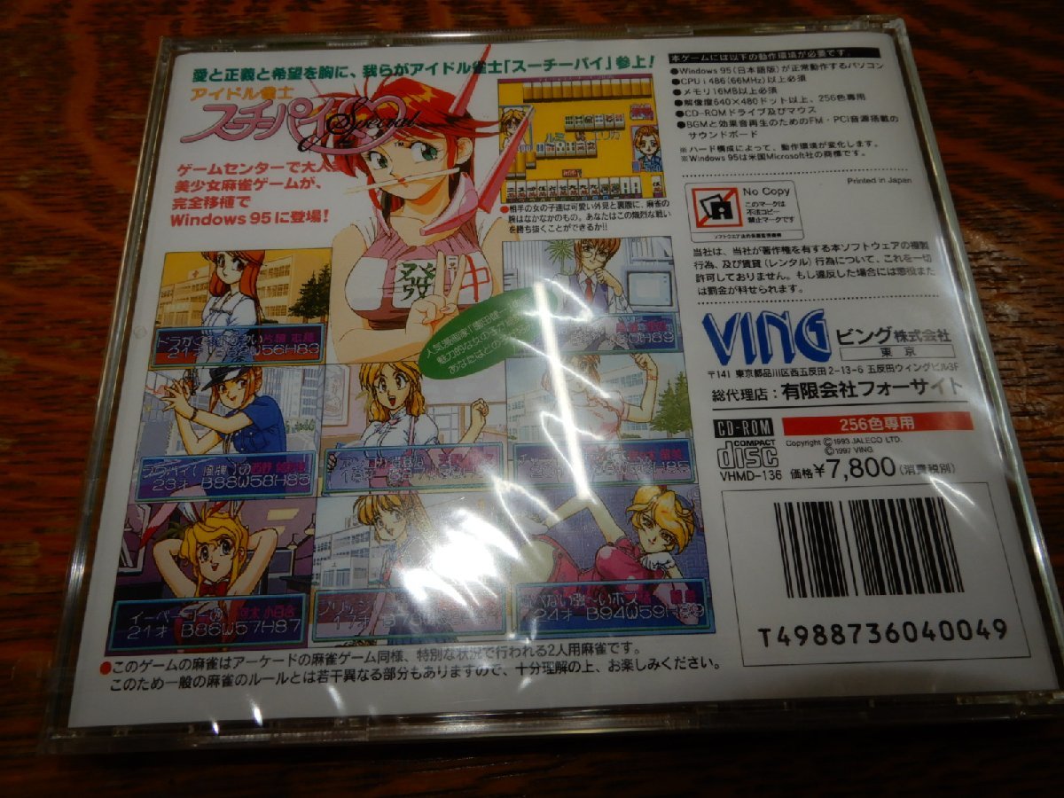 *[ idol .. Hsu chi- pie special ] regular price Y7800, including tax 8580 jpy .* unopened.WINDOWS95*. body CD-ROM*