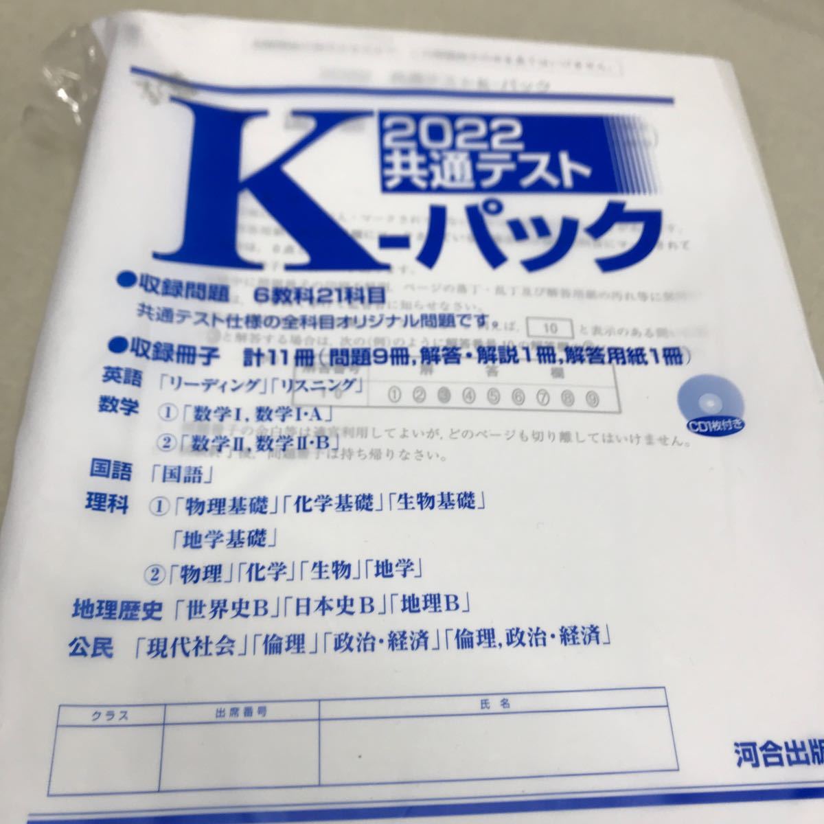 【3S02-279】送料無料 河合出版 2022 共通テスト K-パック 大学入学共通テスト 模擬試験_画像4