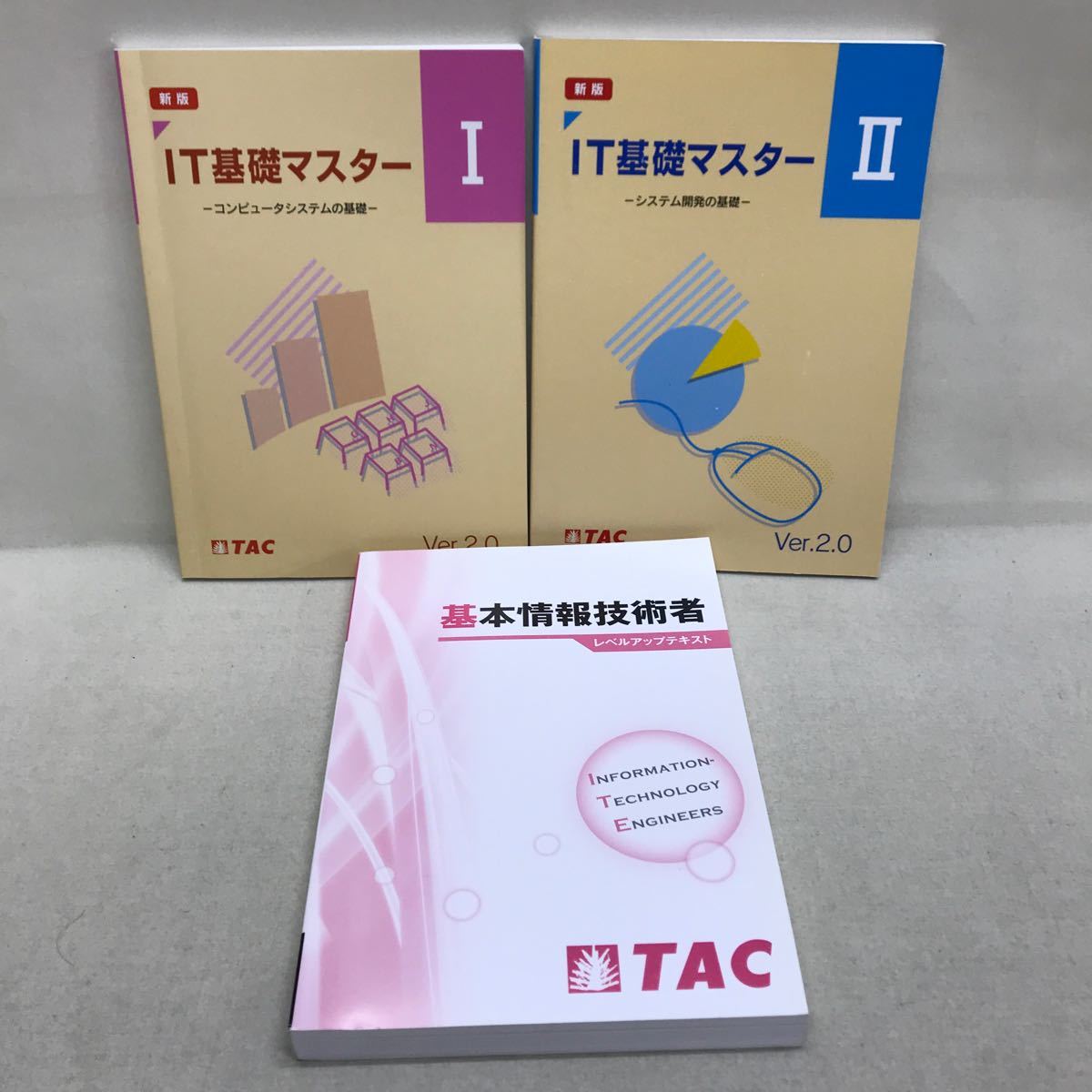 【3S02-289】送料無料 TAC 情報処理技術者試験 テキスト、問題集等 計10冊_画像2