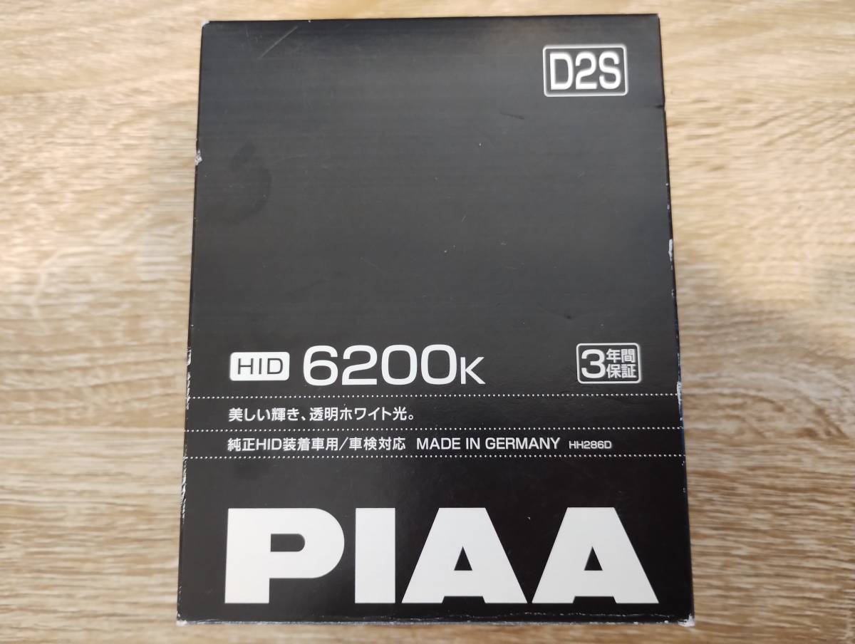 PIAA　HID交換バルブ　D2S　HH286D　6200K　新品　未使用　_画像1
