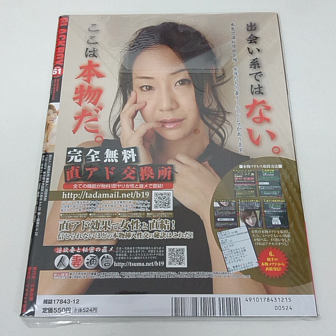 未使用 雑誌 BX BLACK BOX ブラックボックス 2011年 12月号 VOL.61 原幹恵 A40_画像2