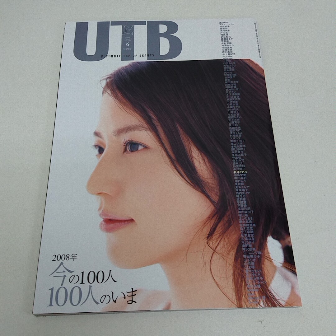 雑誌 アップトゥボーイ 2008年 6月号 Vol.185 UTB 長澤まさみ 他_画像1