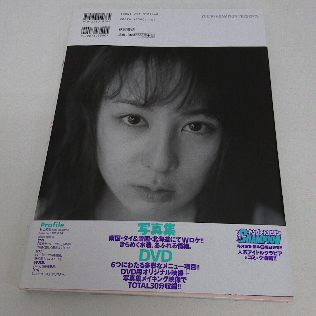 写真集 秋山莉奈 Kiss DVD付き 帯付き 直筆サイン入り A90_画像2