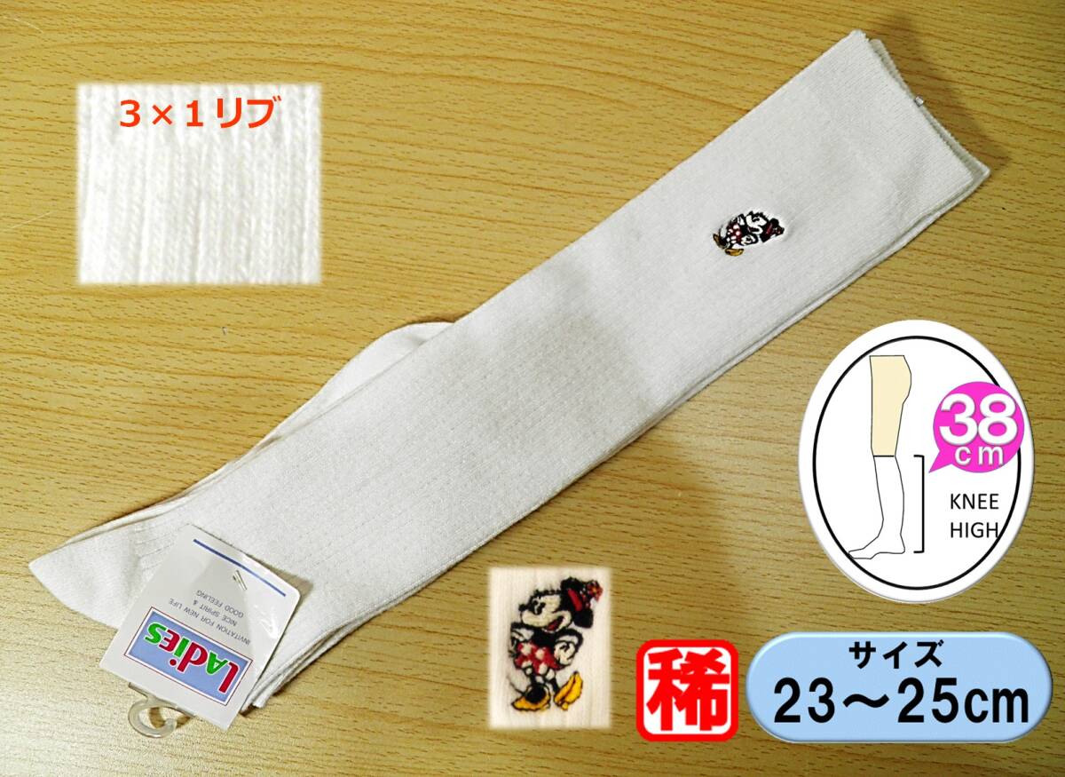 【レッグウェア★未使用品】日本製◆ミニー ワンポイント◆ 白 ハイソックス◆23-25cm◆38cm丈◆3×1リブ◆稀少◆難あり◆_画像1