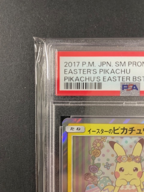 PSA10 イースターのピカチュウ 2017年 ポケモンカード ポケカ PROMO 貴重 美品 pokemon プロモ #055_画像3