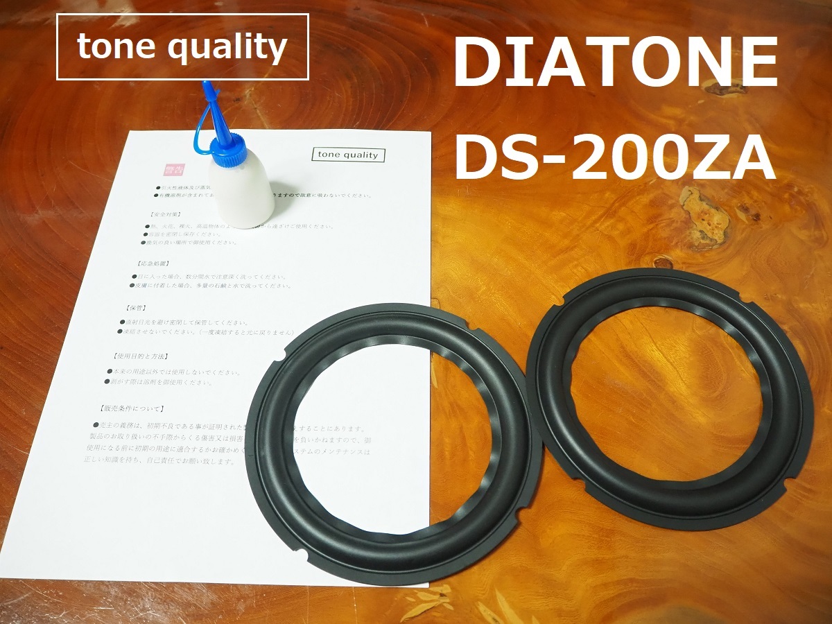 送料無料　DIATONE　DS-200ZA　ゴムエッジ二枚＋大容量35ml接着剤セット【E-27】tone quality_画像1