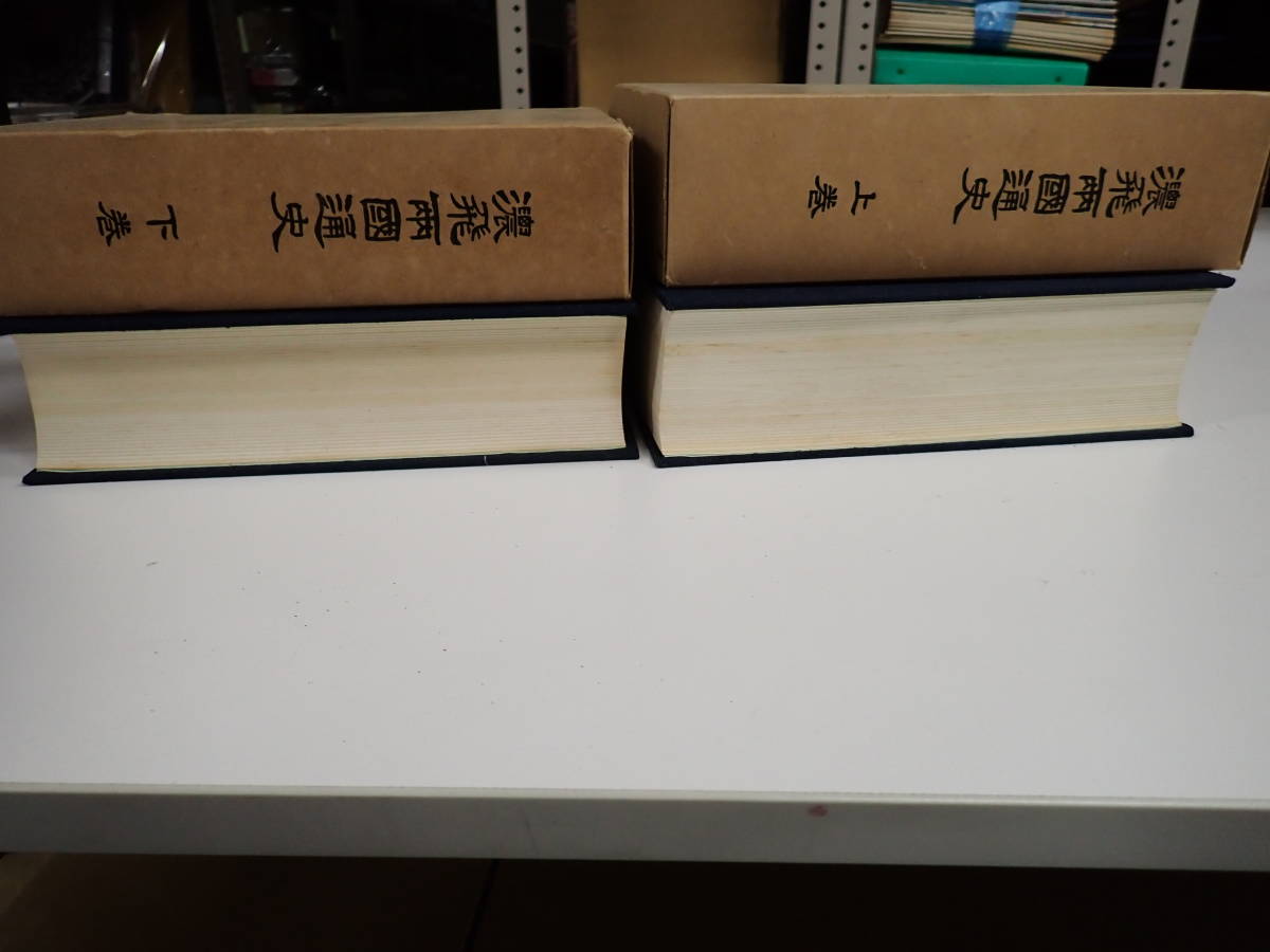 I4A*.. обе страна через исторический * внизу шт совместно 2 шт. комплект Gifu префектура образование . большой . книжный магазин переиздание Showa 44 год выпуск 