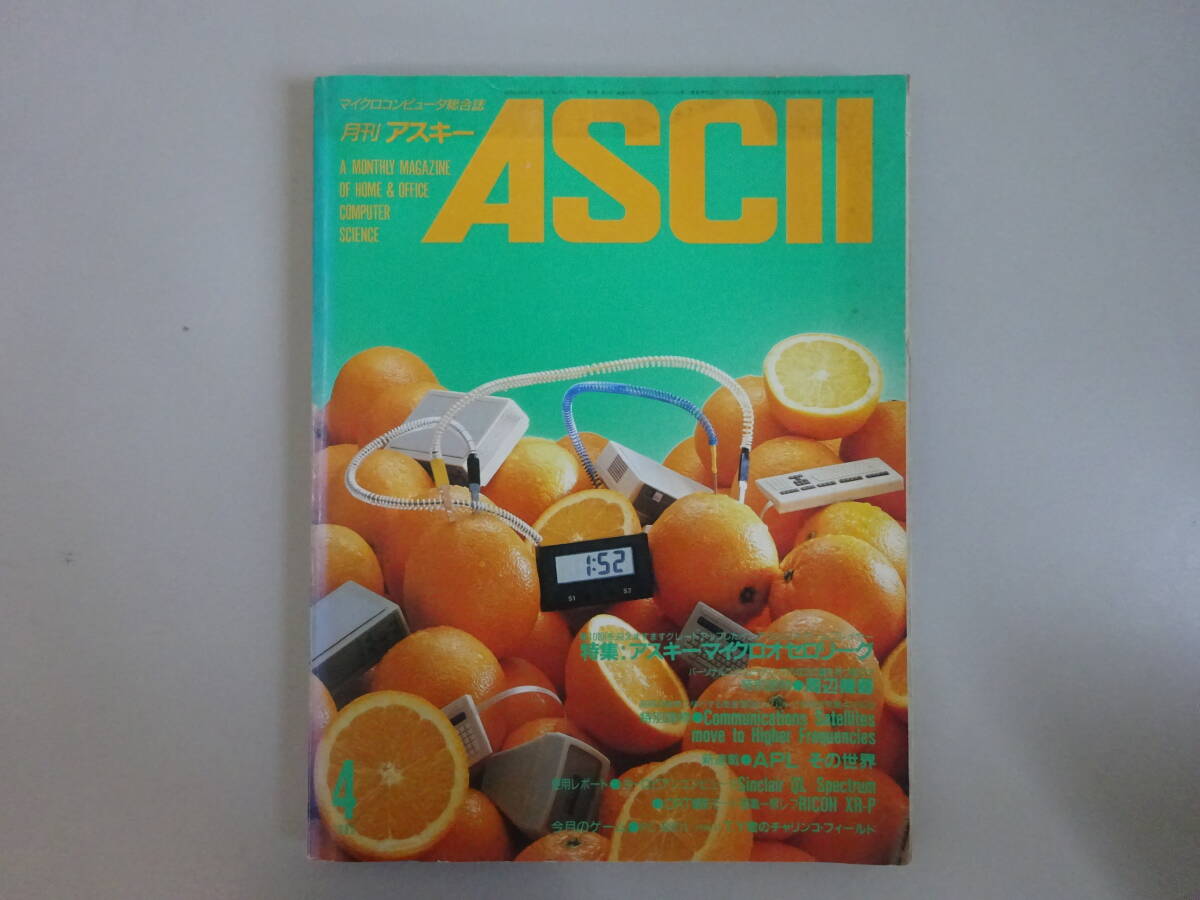I2Cφ　ASCII　月刊アスキー　マイクロコンピュータ総合誌　昭和60年　1985年　No.94_画像1