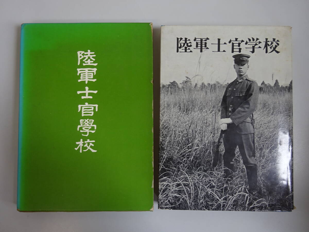 I7Bφ　陸軍士官學校　秋元書房刊_画像1