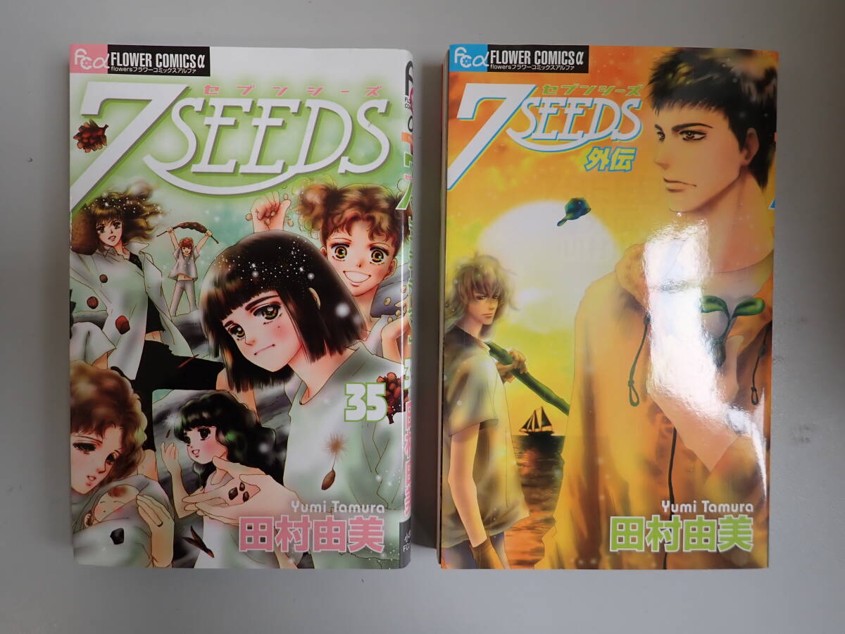 驚きの値段で 外伝 全巻 7SEEDS 初版 セブンシーズ 田村由美 含む 少女 驚きの値段で 外伝 全巻 7SEEDS 初版 セブンシーズ 田村由美 含む 少女