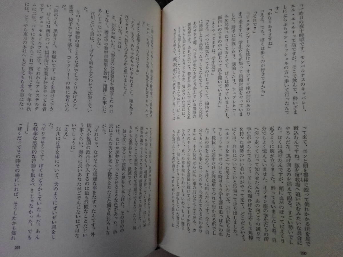 IK7C☆ 五木寛之作品集 全24巻＋異国の街角で まとめて25冊セット 全巻セット 文藝春秋 全巻月報付き 青春の門/ソフィアの秋/変奏曲 他の画像9