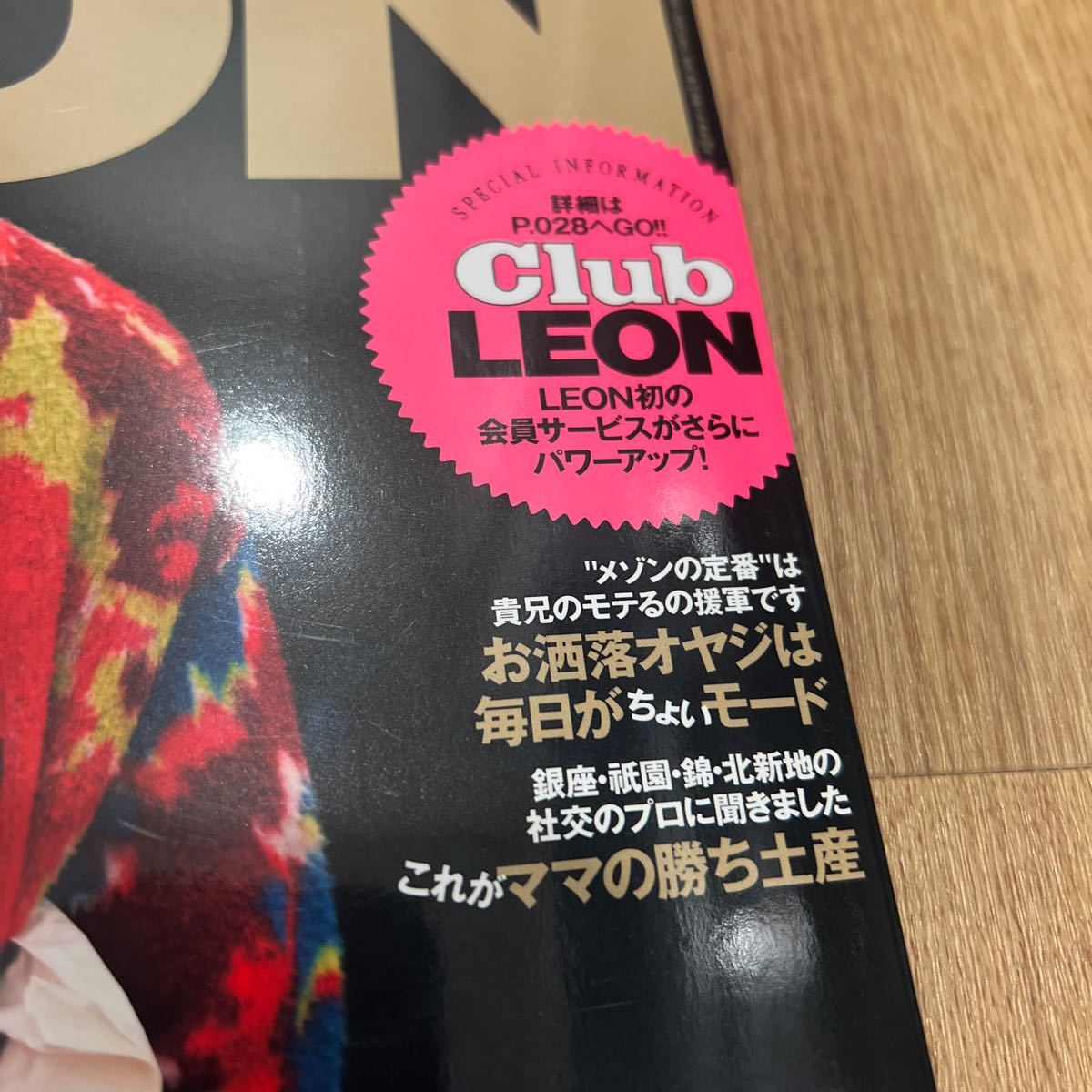 【美品】2024.3/LEON /レオン /ファッション /送料185円_画像3