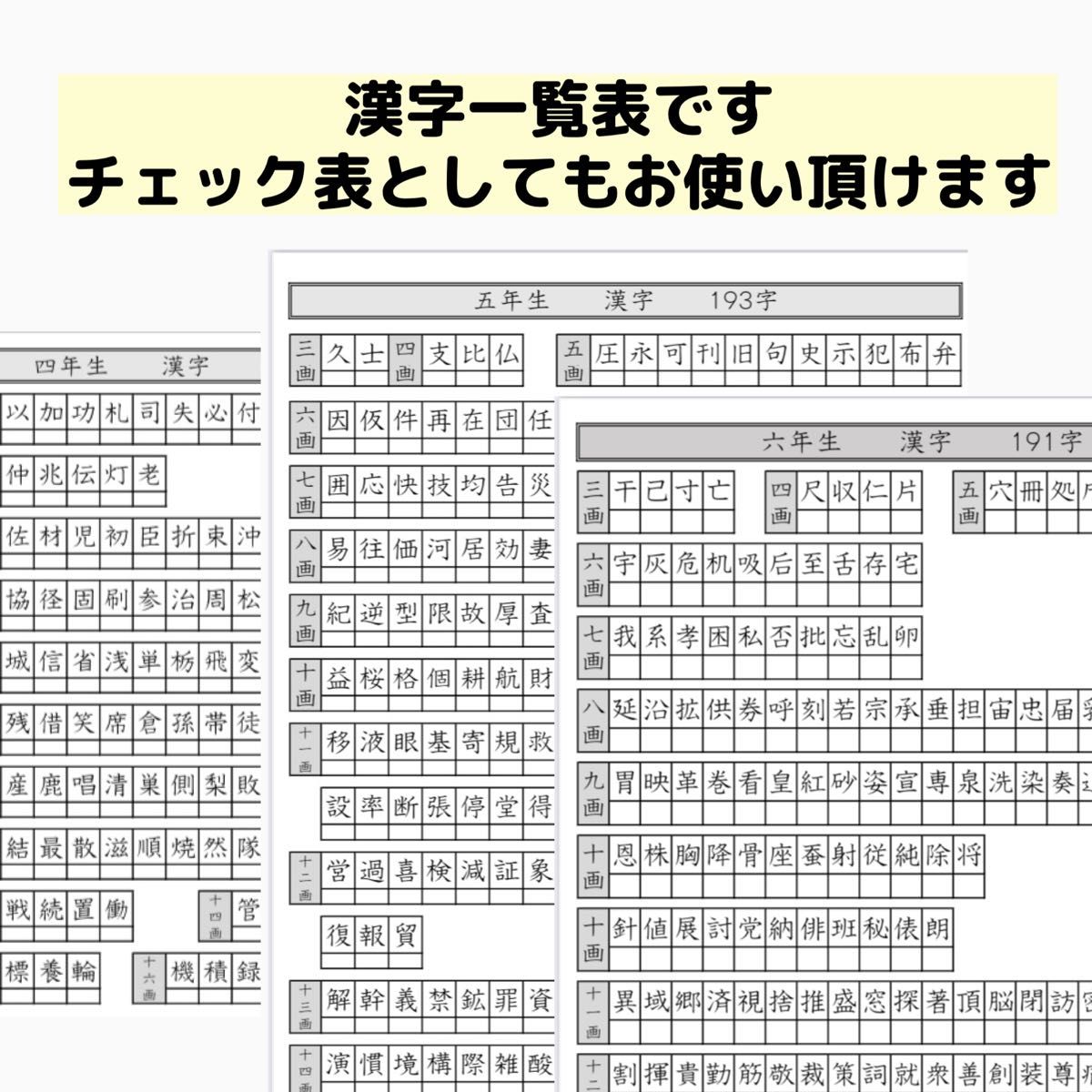 74小学4〜6年生　漢字プリント　問題　ワーク　公文　チャレンジ　学研　名進研　日能研　サピックス　進研ゼミ　ポピー　東進