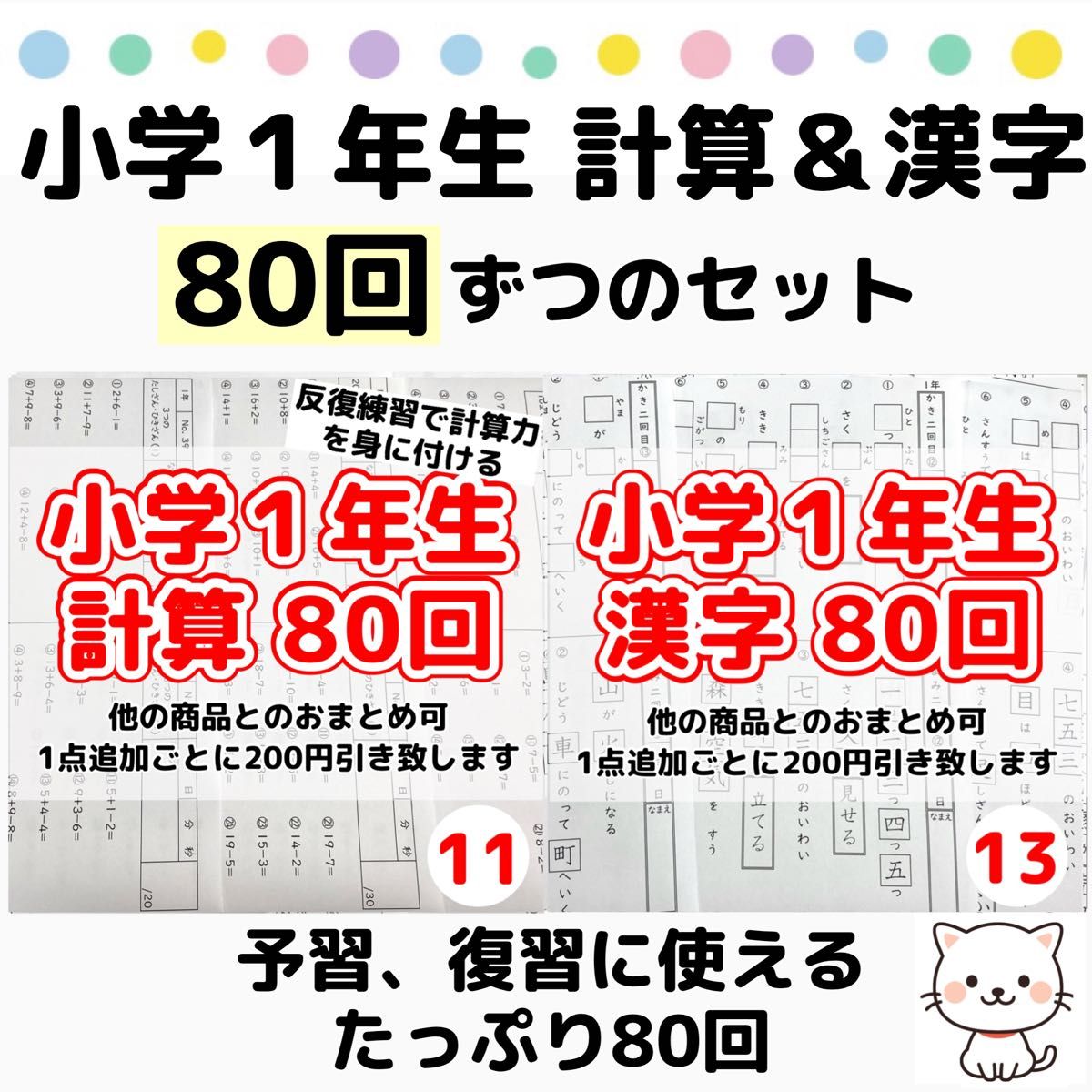 11.13小学1年生　計算漢字プリント　ドリル　公文　まとめ　復習　予習　スマイルゼミ　練習　問題集　ワーク　ぴったり