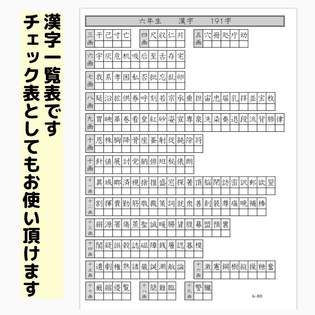 64小学６年生　漢字プリント　ドリル　参考書　教科書　ワーク　国語　練習