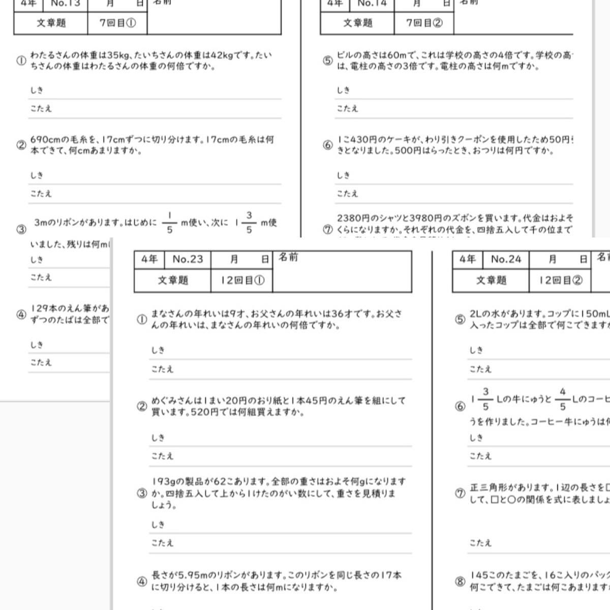 46小学４年生　算数　文章題　プリント　ドリル　読解力　小数　分数　計算