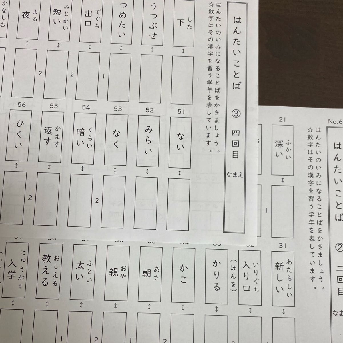 15小学１.2.3年生向け　反対言葉プリント　反対語　対義語　漢字