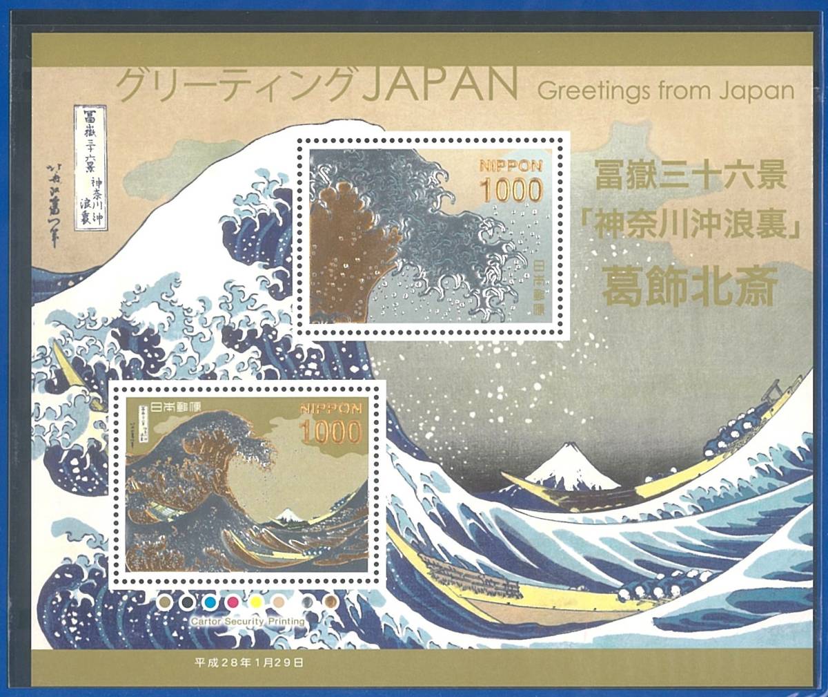 グリーティングJAPAN/Greetings from Japan/2016.1.29発行/100,000部限定/24K純金箔証明書付/限定10万部/ 販売価格8,000円/№650 - 貨幣収集、切手収集 グリーティングJAPAN/Greetings from Japan/2016.1.29発行/100,000部限定/24K純金箔証明書付/限定10万部/ 販売価格8,000円/№650 - 貨幣収集、切手収集