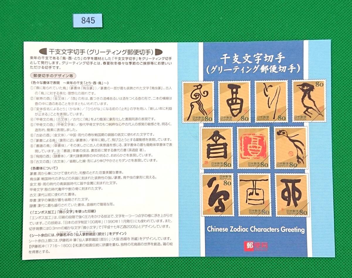 初日印/額面即決/干支文字切手/グリーティング/バラ解説書貼り/2004年/東京中央記念印/東京中央和文ハト印/額面800円/№845_画像4