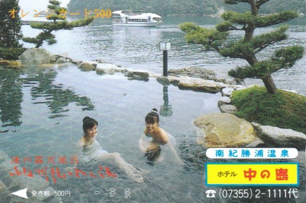 紀伊勝浦温泉ホテル中の島　JR西日本フリーオレンジカード_画像1